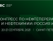 Конгресс PRC Russia & CIS: 5 лет объединяем отрасль