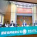 Руководители «Россетей» и ГЭК Китая обсудили расширение двустороннего сотрудничества