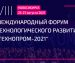 В открывшемся в Новосибирске форуме «Технопром-2021» принимают участие представители 20 стран