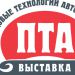Новые тренды автоматизации и отечественные разработки будут представлены в рамках конференции «ПТА – Новосибирск 2022». Уже скоро!