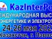 KazInterPower -Павлодар 2023