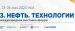 КРУПНЕЙШАЯ НЕФТЕГАЗОВАЯ ВЫСТАВКА   РОССИИ ПРОЙДЁТ В УФЕ