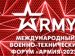 IX Международный военно-технический форум “Армия — 2023”