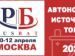 Международная специализированная выставка «Автономные источники тока – 2023»