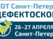 Дефектоскопия / NDT Санкт-Петербург