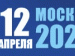 МОЛОДЕЖНАЯ НАУЧНАЯ КОНФЕРЕНЦИЯ «МАТЕМАТИЧЕСКОЕ МОДЕЛИРОВАНИЕ В ТЕПЛОЭНЕРГЕТИКЕ