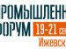 Промышленный форум Удмуртии