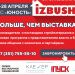 Компании-производители, блогеры-строители, мировые бренды и самые актуальные вопросы строительной отрасли — на крупнейшем региональном проекте строительной индустрии.«IZBUSHKA»