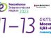 Международный форум «Российская энергетическая неделя»-2023