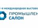 Промышленный салон 2023