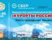 ДЕЛОВОЙ ФОРУМ «КУРОРТЫ РОССИИ» — НОВЫЙ ЭТАП РАЗВИТИЯ ИНДУСТРИИ ГОСТЕПРИИМСТВА