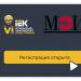 О чем говорят профессионалы? Узнаете на VI открытом чемпионате электриков IEK. Не пропустите!