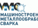Машиностроение. Металлообработка. Сварка. Казань-2023