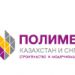 4-й международный конгресс и выставка «Полимеры Казахстан и СНГ: строительство и модернизация заводов» пройдет 17–19 октября 2023, Атырау, Казахстан