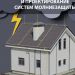 Бесплатный расчет и проектирование молниезащиты от компании СИСТЕМА КМ®