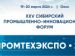 XXV Сибирский промышленно-инновационный форум «ПРОМТЕХЭКСПО»