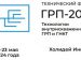 Технический форум «ГРП 2024: Технологии внутрискважинных работ, ГРП и ГНКТ»