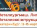 Металлургмаш. Литмаш. Металлоконструкции.