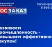 XIX Всероссийский Форум-выставка «ГОСЗАКАЗ» пройдет 15-17 мая 2024 года