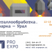 В 2024 году проект «Металлообработка. Сварка – Урал» станет самым крупным за историю выставки