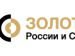 3-й международный конгресс и выставка Золото России и СНГ