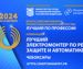 Всероссийский конкурс профессионального мастерства «Лучший по профессии»