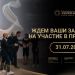Осталось 15 дней до завершения приема заявок!