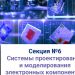 САПР Гамма обеспечивает технологический суверенитет электронной отрасли для моделирования сложных высокочастотных радиоэлектронных систем
