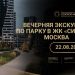 «Золотой Фотон» приглашает на прогулку