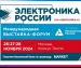 Более 150 отечественных производителей представят передовые разработки на выставке-форуме «Электроника России»