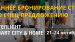 Interlight | Smart City & Home (Intelligent Building) 2025: ранее бронирование стендов до конца 2024 года!