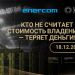 Открытый вебинар: «Кто не считает стоимость владения — теряет деньги» (18.12.2024 в 11.00)