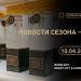 Премия «Золотой Фотон»: Новости Сезона – 2025. Узнайте на вебинаре 10 апреля!