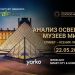 ПРИГЛАШАЕМ НА ВЕБИНАР «АНАЛИЗ ОСВЕЩЕНИЯ МУЗЕЕВ МИРА»