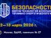 Форум технологий безопасности для топливно-энергетического комплекса «БЕЗОПАСНОСТЬ ТЭК»