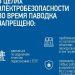 Энергетики филиала «Оренбургэнерго» напоминают о соблюдении мер безопасности в связи с приближением весеннего паводка