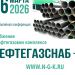 26 марта в Москве откроется XX юбилейная конференция «Снабжение в нефтегазовом комплексе» (Нефтегазснаб-2026)