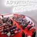 Архитектурный лекторий MosBuild 2026: профессиональная трансформация отрасли глазами экспертов