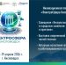 Кисловодск становится электромобильной столицей СКФО: в апреле курорт проведёт Совещание по технологиям будущего в городском хозяйстве:  от теории к практике.