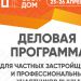 От проекта к стенам: почему выставка «Свой дом» в апреле – обязательная точка маршрута для каждого строителя и домовладельца