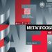 «Металлообработка-2026»: ПРЕСС-РЕЛИЗ