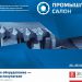 24-я выставка «Промышленный салон» в Самаре: набор экспонентов продолжается