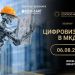 Цифровизация в МКД. Что покупатели на самом деле ждут от умного дома?