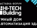Выставка-форум Hi-Tech Building возвращается в Санкт-Петербург!