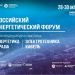 Технологические дни в рамках Российского энергетического форума
