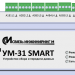 АО «Связь инжиниринг М» выпустила линейку инновационных устройств УМ-31 SMART для сбытовых компаний и УМ-40 SMART для электросетевых организаций